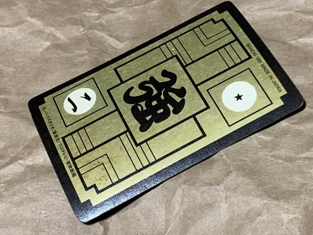 【現品限り】ドラゴンボールZ カードダス　90 ベジータ