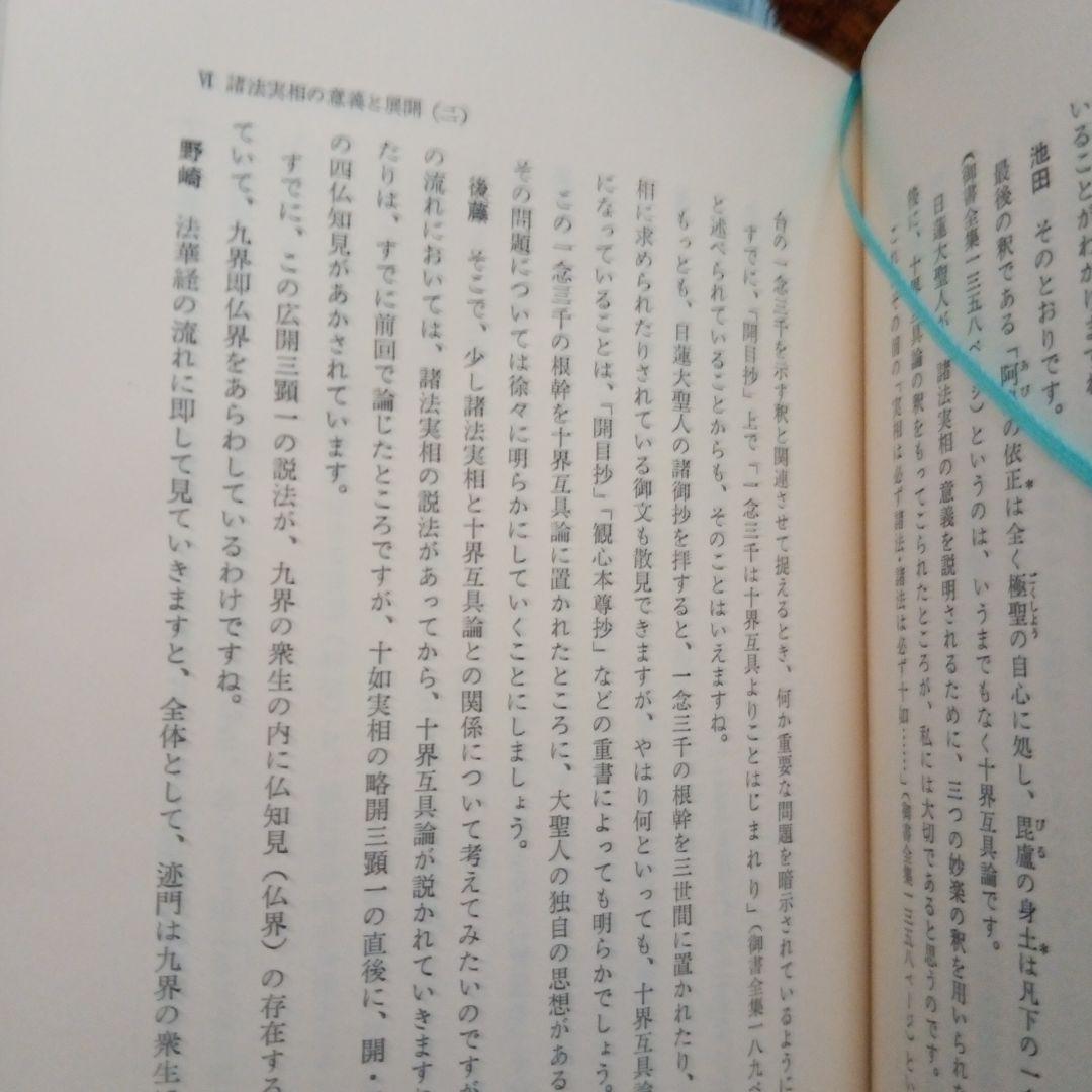 仏教思想の源流 池田大作
