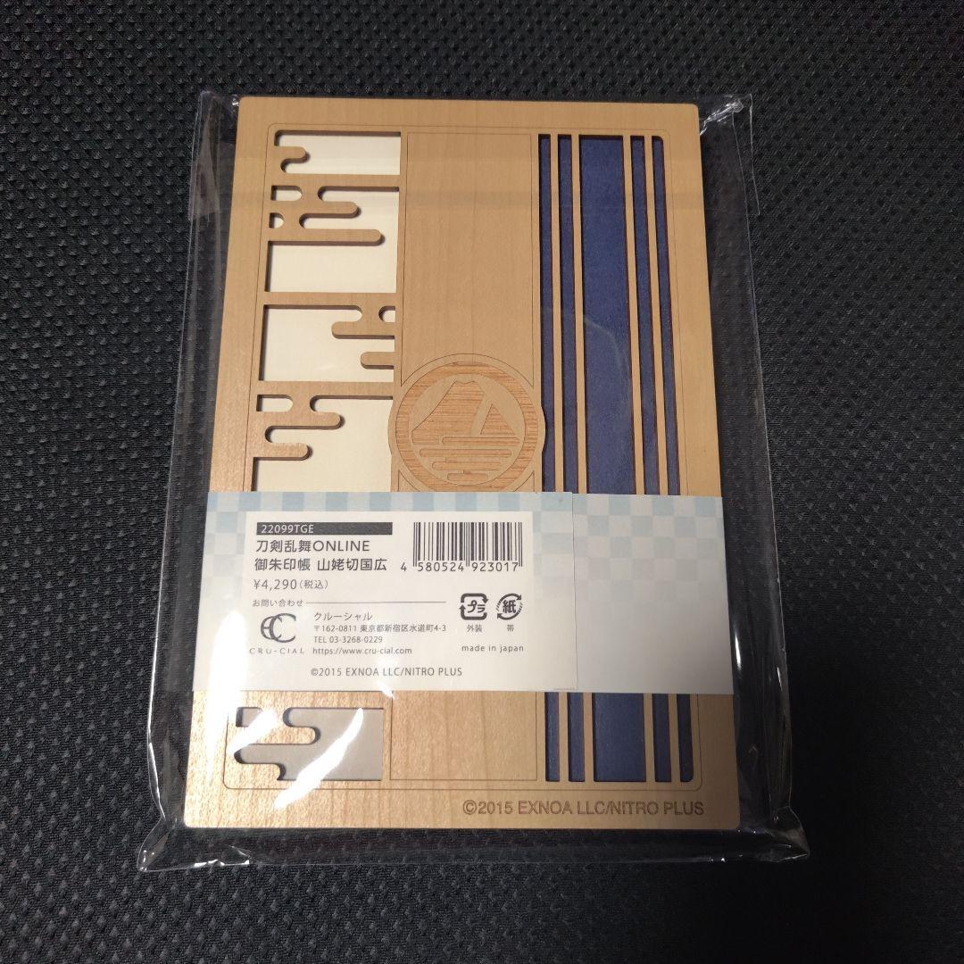 刀剣乱舞 御朱印帳 クルーシャル 山姥切国広