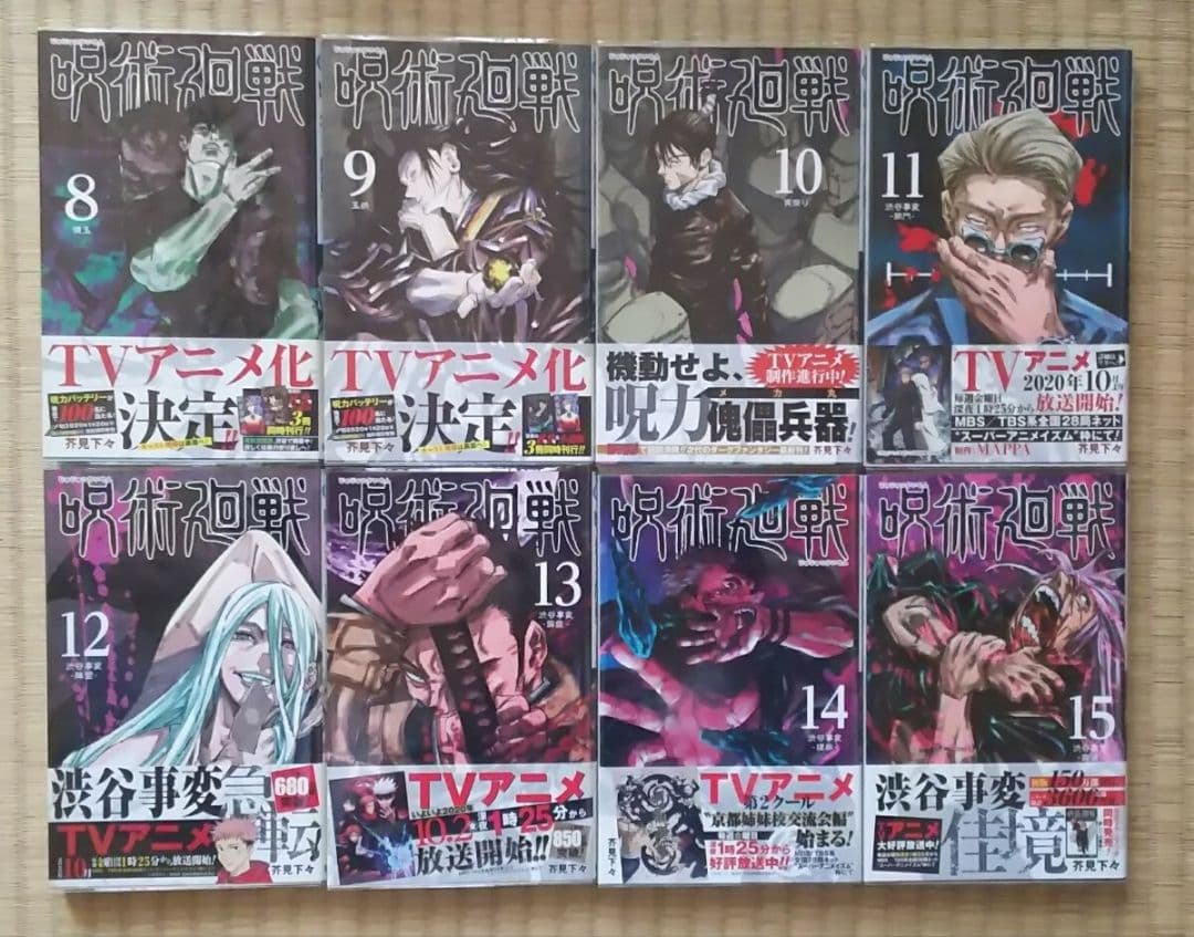 全初版　呪術廻戦0〜30巻セット