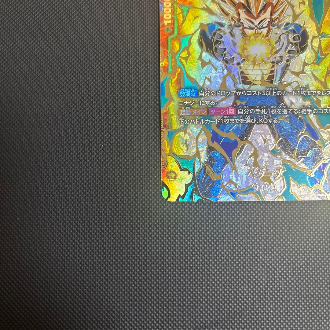 アルティメットバトル　ベジータ SR ★ FB01-096