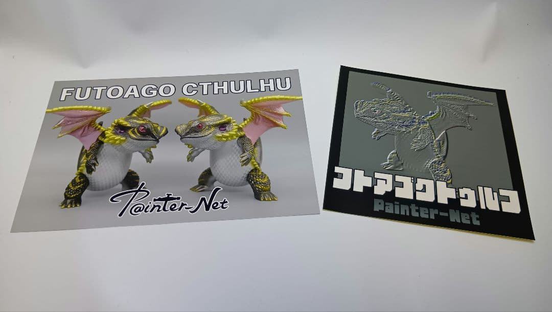 ペインターネット フトアゴン ソフビ フトアゴクトゥルフ【開封品】
