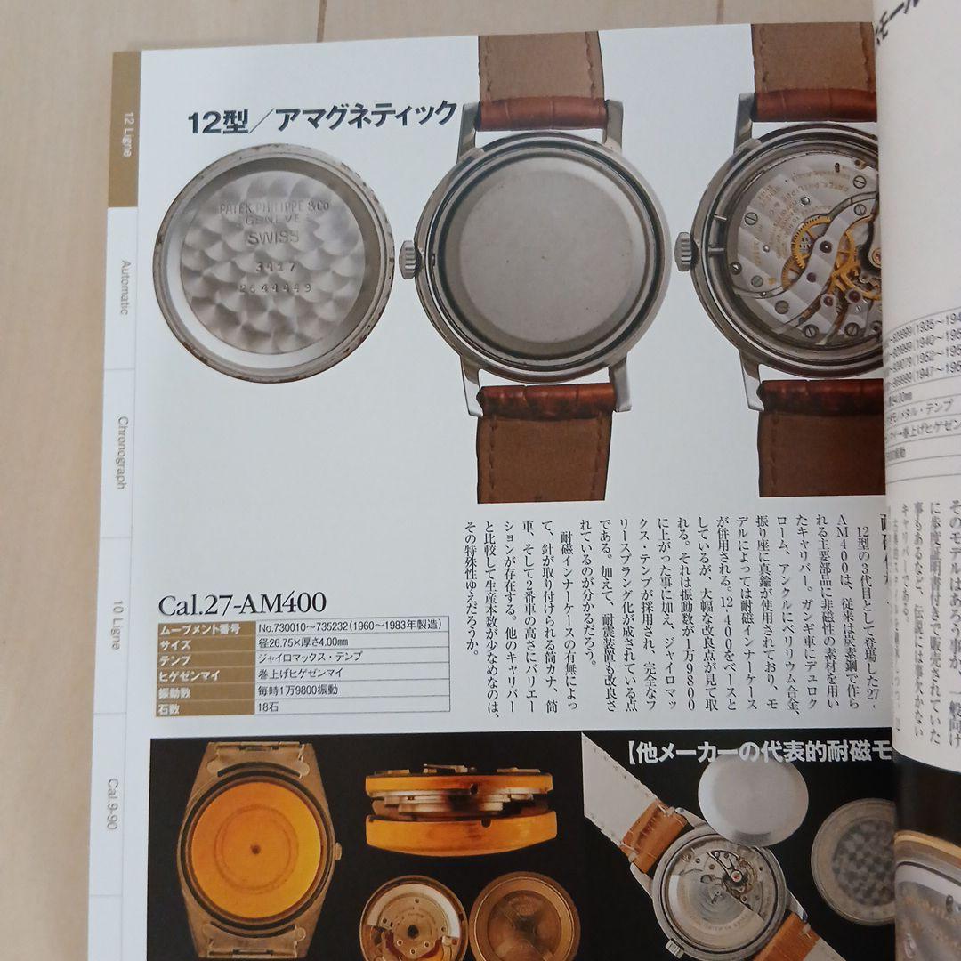「パテックフィリップ大図鑑」 オールドパテック満載！