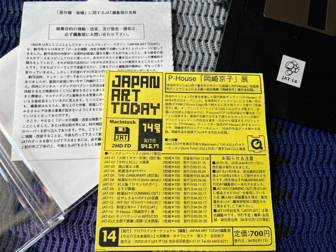 P-House「岡崎京子」展 フロッピーディスク