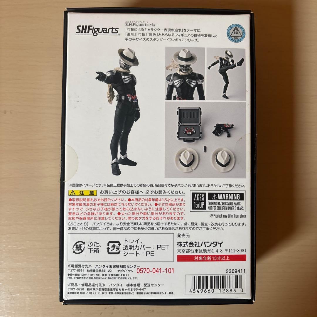 S.H.Figuarts 仮面ライダースカル