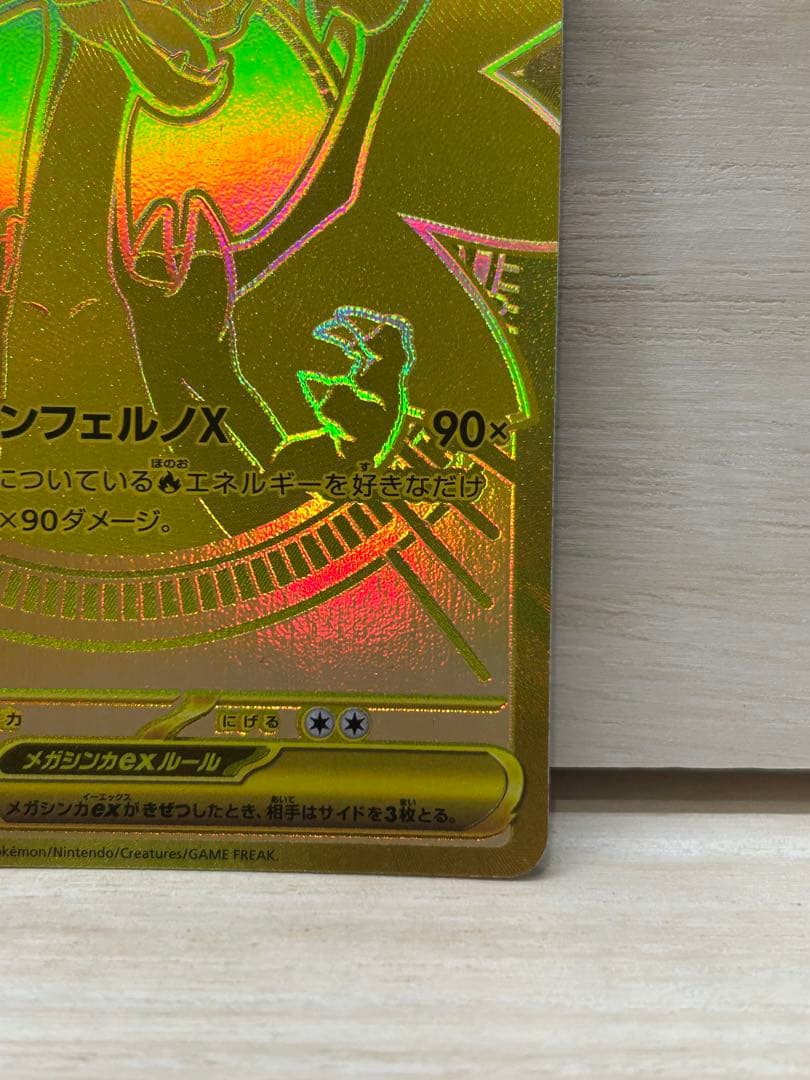 と*ろ様 メガリザードンX ex MUR