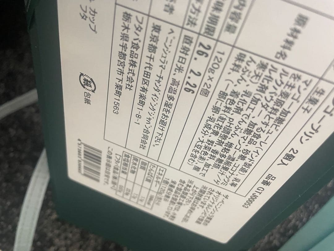 ペニシュラ　 紅茶2箱　ギフト　ラッピング　紙袋