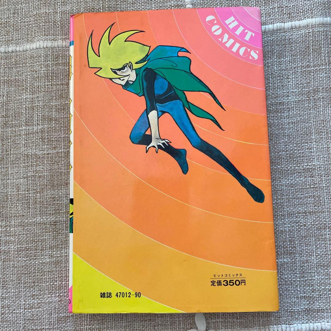 超人ロック　1.炎の虎　聖 悠紀