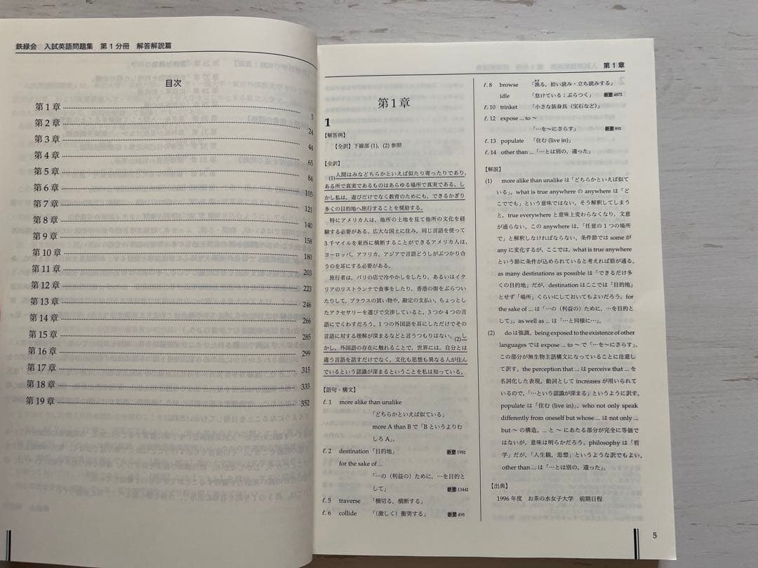 鉄緑会 高３英語 2024年度テキスト全セット(解答解説完備)