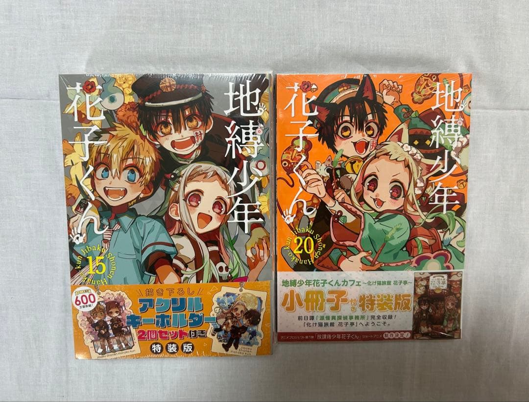 地縛少年花子くん　特装版　15巻　20巻　アニメイト特典　色紙　新品未開封