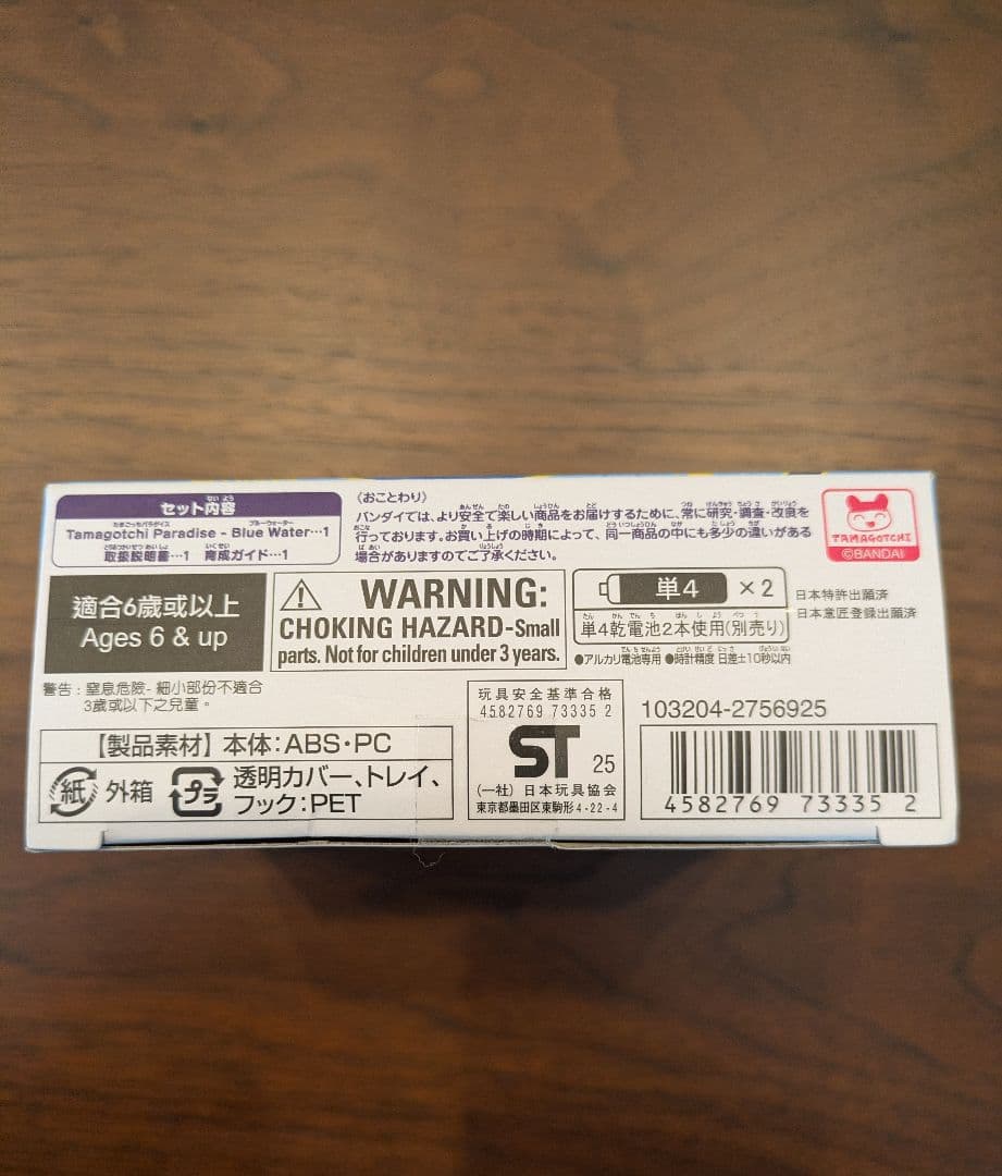 たまごっちパラダイス　青色　Tamagotchi Paradaise
