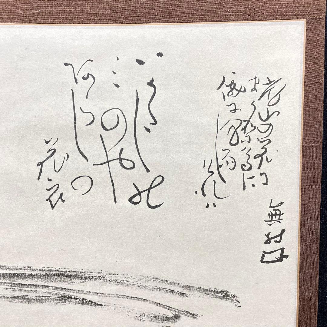 3980 蕪村 「いかだしの」 工芸印刷 紙本 日本画 掛軸 おもてなし