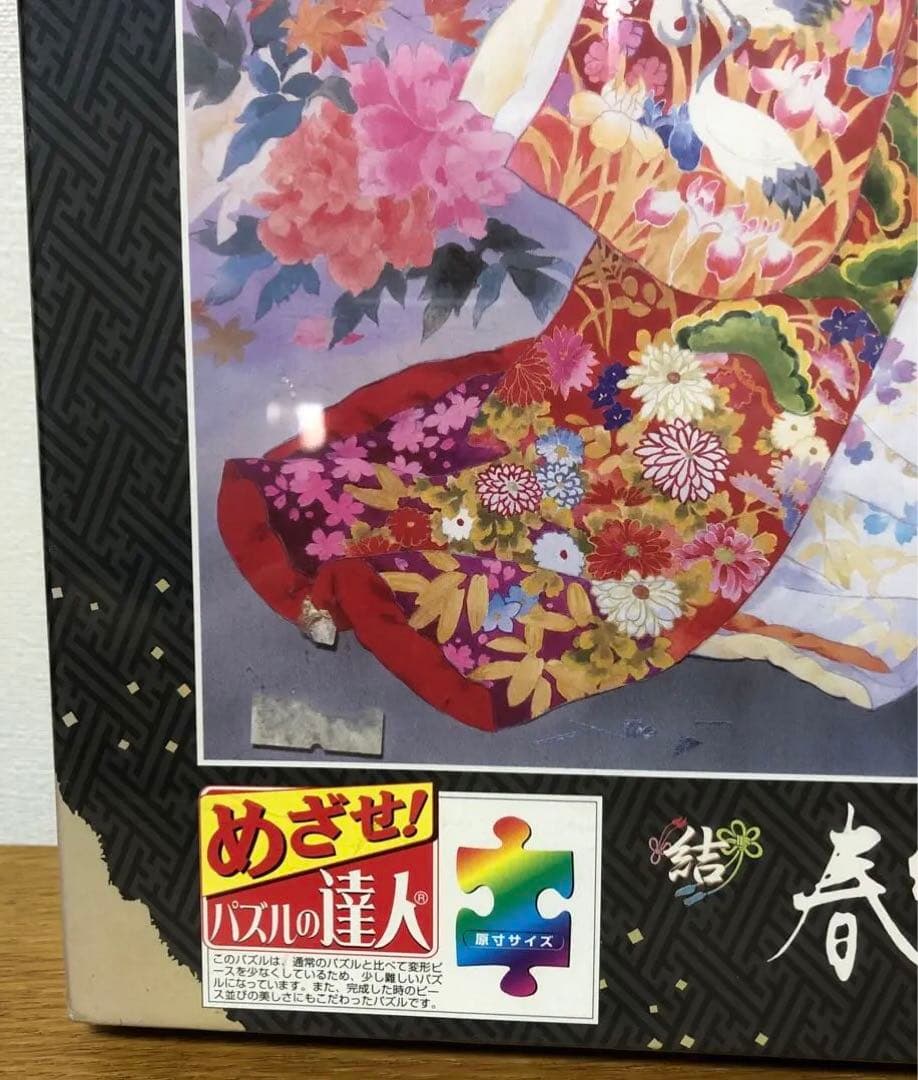 未開封 めざせ！パズルの達人 春代 結寿 1000ピース 50x75cm