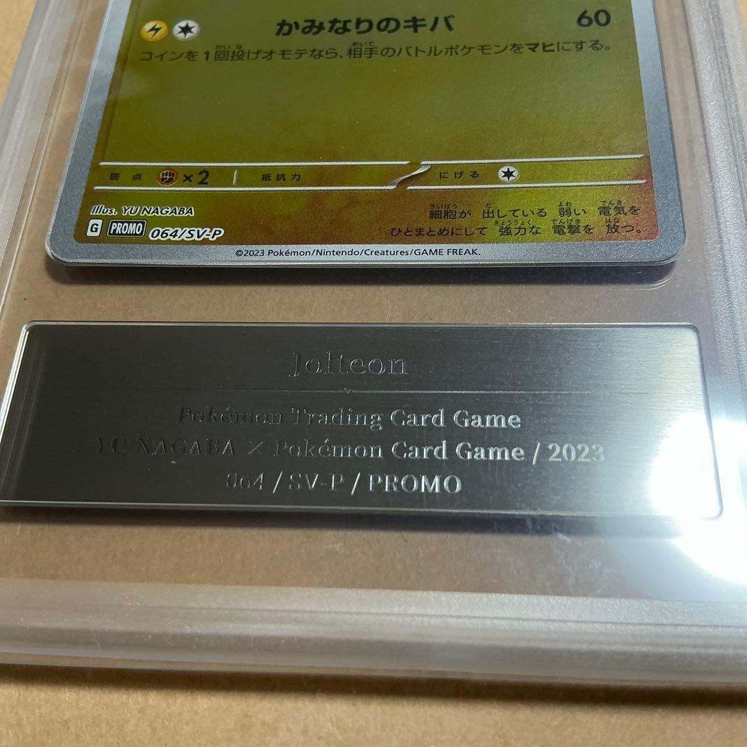 ポケモンカード　長場　サンダース　gemix10 gold psa10以上