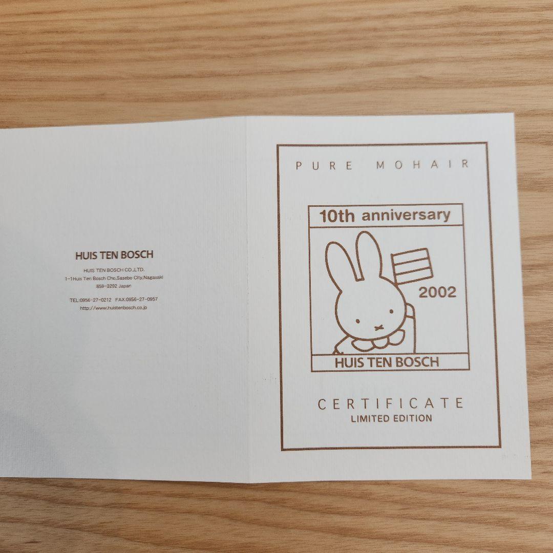 ミッフィー　モヘア製　ハウステンボス10周年記念
