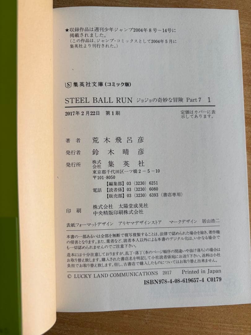ジョジョ　7部　文庫本全巻セット　全て初版