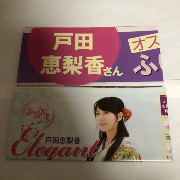 京都きもの友禅　戸田恵梨香　パンフレット　カタログ　12冊