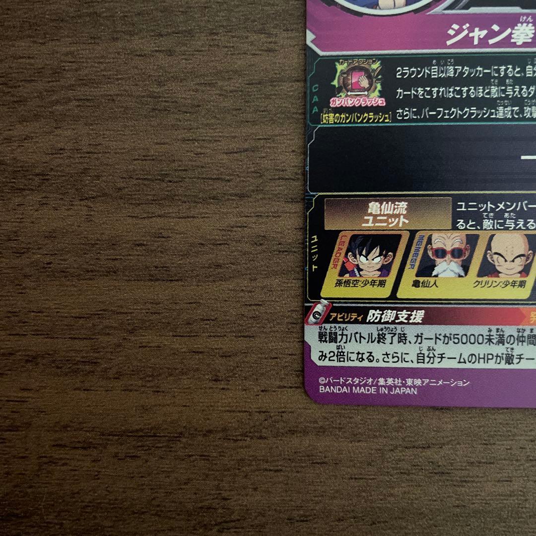 スーパードラゴンボールヒーローズ ugm10-011 da 孫悟空