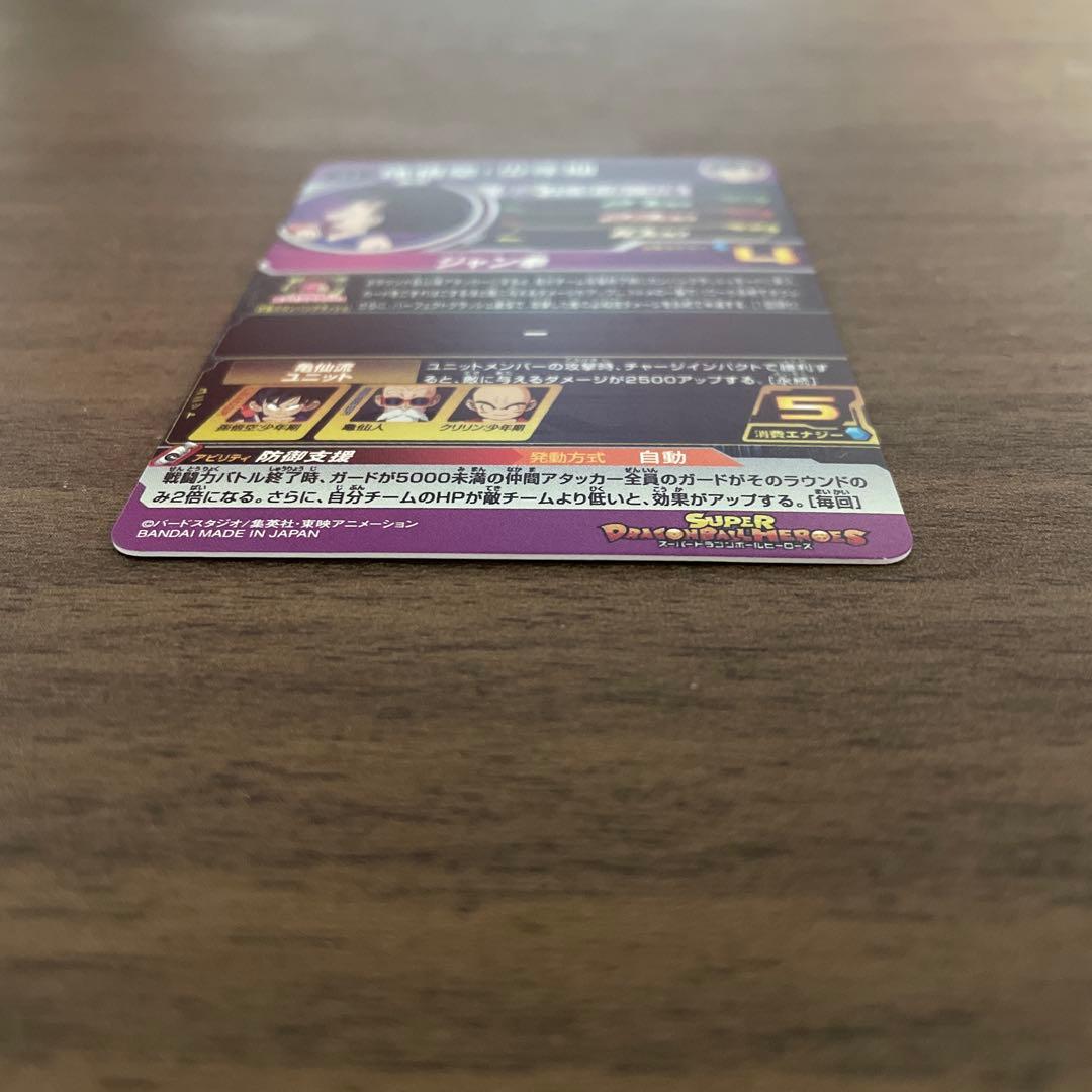 スーパードラゴンボールヒーローズ ugm10-011 da 孫悟空