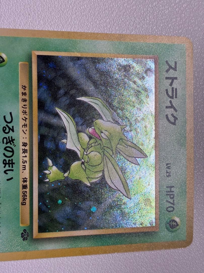 現物　ストライク　ポケモンカード 旧裏面 未使用 美品　2弾 ヤ20260124