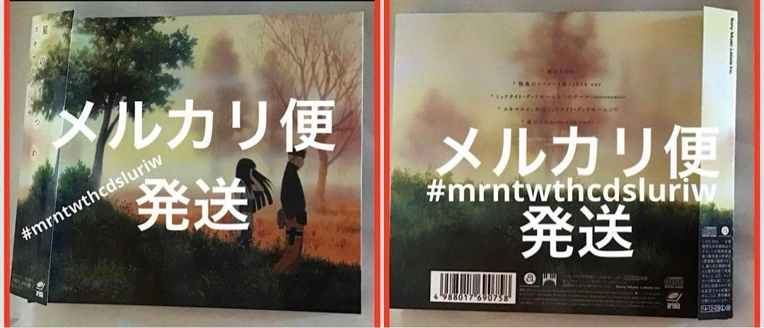 初回生産限定盤　星のうつわ 　NARUTO ナルト　スキマスイッチ
