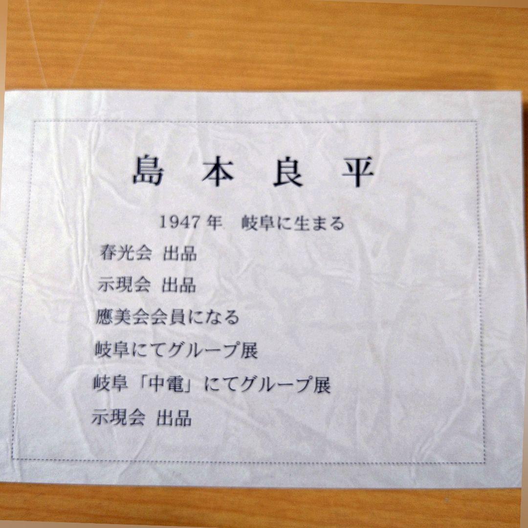 油絵島本良平F6【東尋坊】自筆サイン入り額装額縁