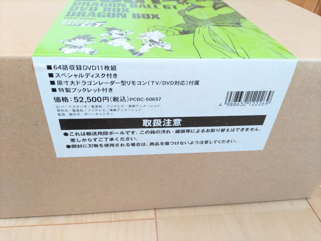 ドラゴンボールGT DVD BOX