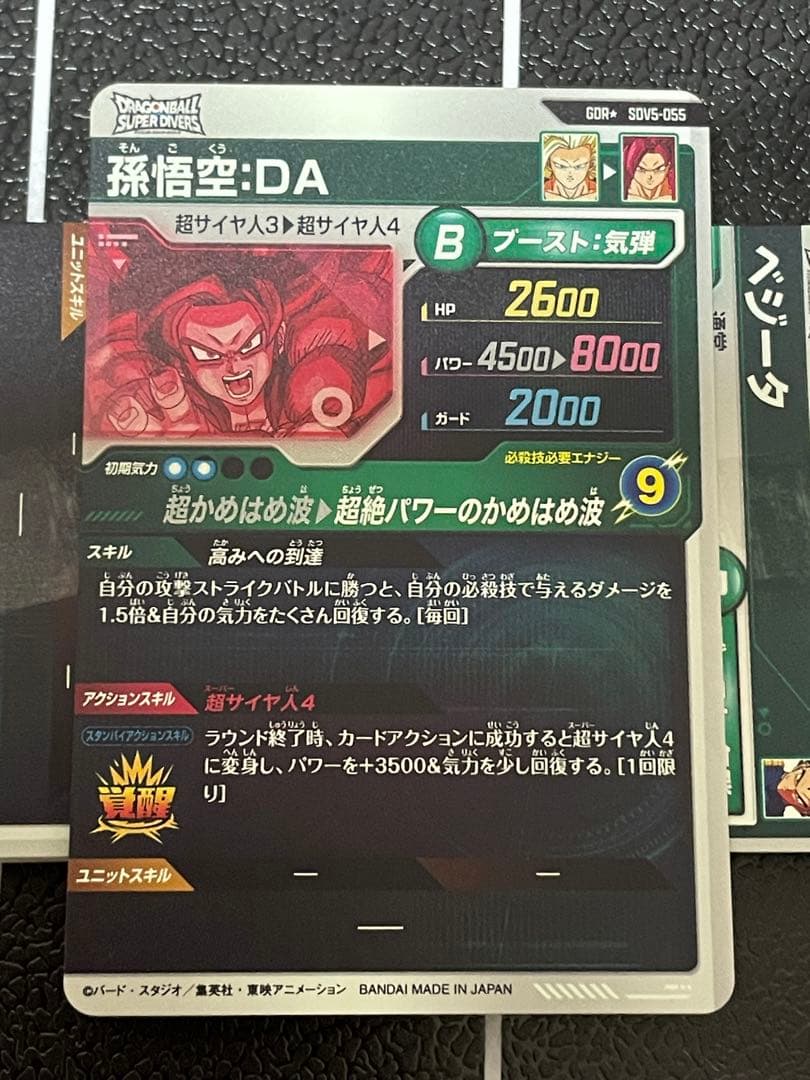 ドラゴンボールスーパーダイバーズ　SDV5-055 孫悟空DAパラレル