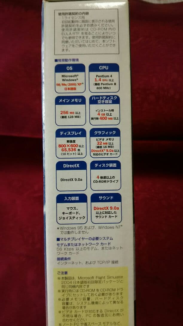 マイクロソフトflight simulator2004