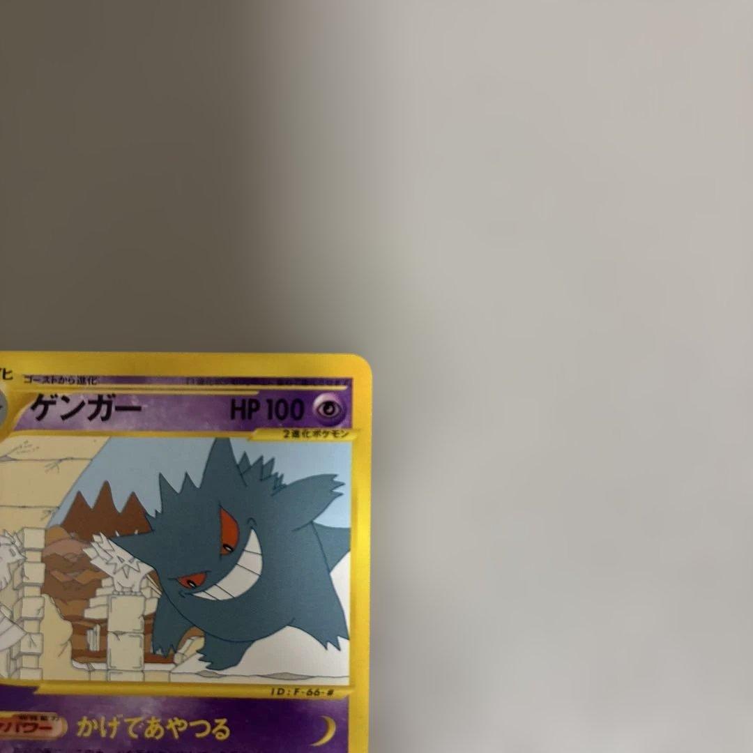 ポケモンカードe　ゲンガー