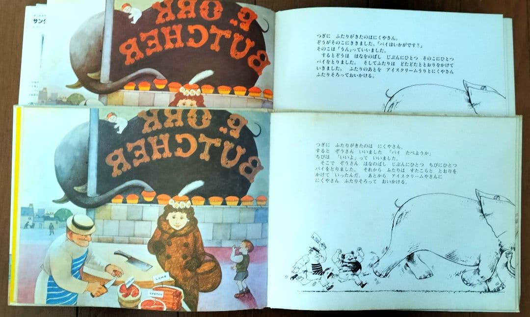 ちょうだい! レイモンド・ブリッグズ 絶版 絵本 渡宏道 小林忠夫 2冊 セット