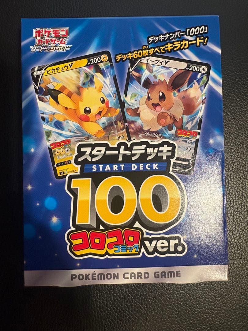 【未開封】スタートデッキ100 コロコロコミックver. プロモ付き！