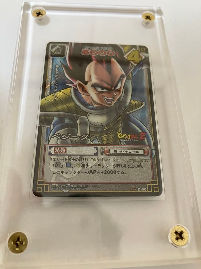 終わりだ、カカロット　　ベジータ