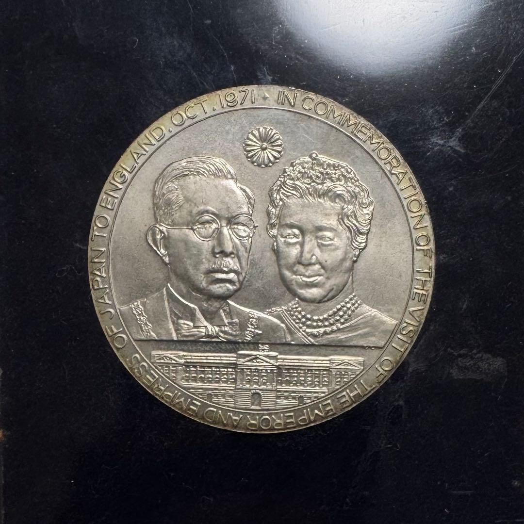 招*@様 1971年 天皇皇后両陛下御訪英記念 日英親善記念 メダル 訪問記念