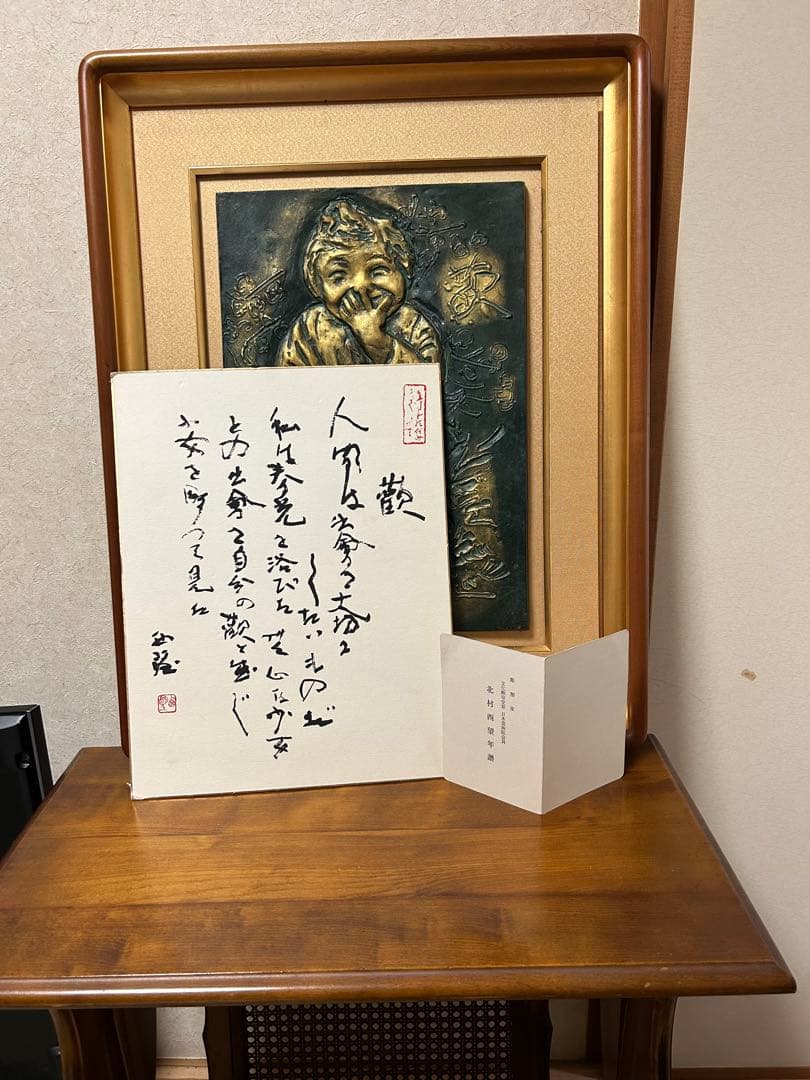 北村西望作　レリーフ　「歓」