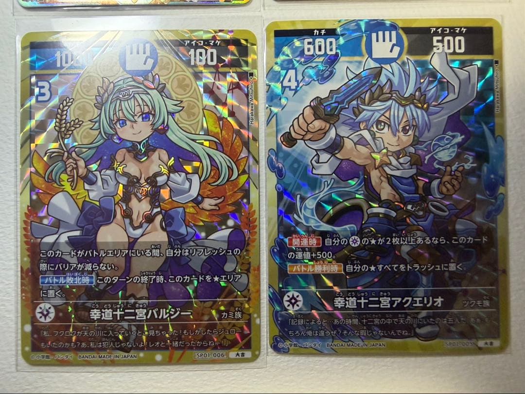 開運コロシアム　バルジー　アクエリオ　セット