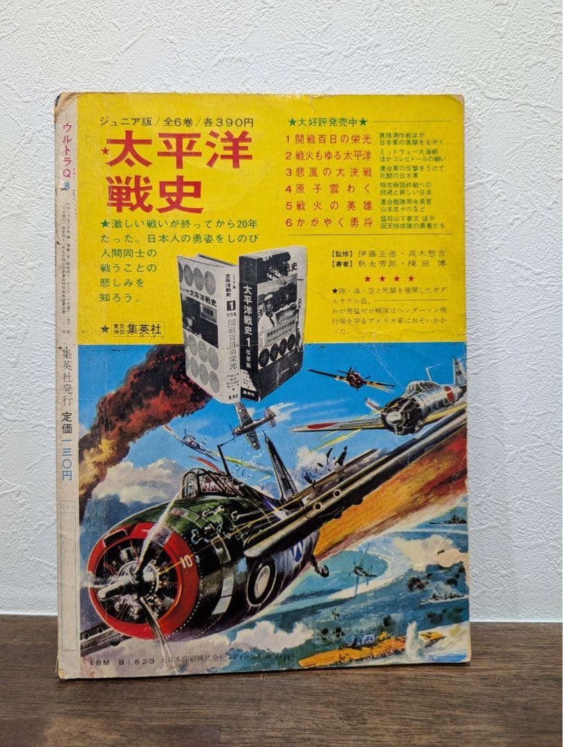 希少本　ウルトラQ クモ男爵/ガラダマ