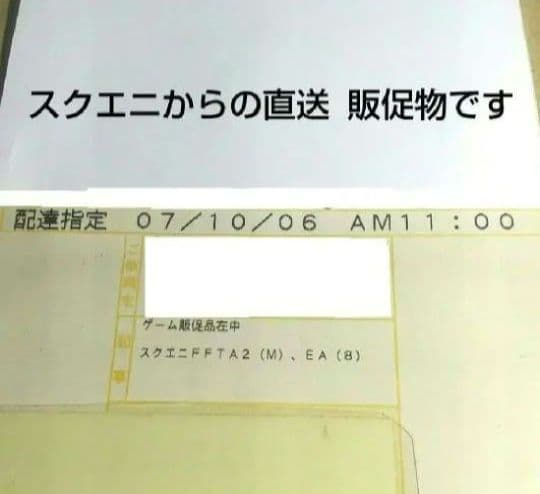 ファイナルファンタジータクティクス販促ツール5点 FFTA2 非売品 未使用