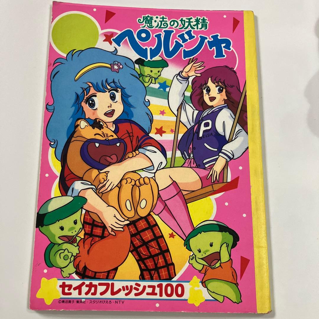 魔法の妖精ペルシャ　ぬりえ　らくがきちょう