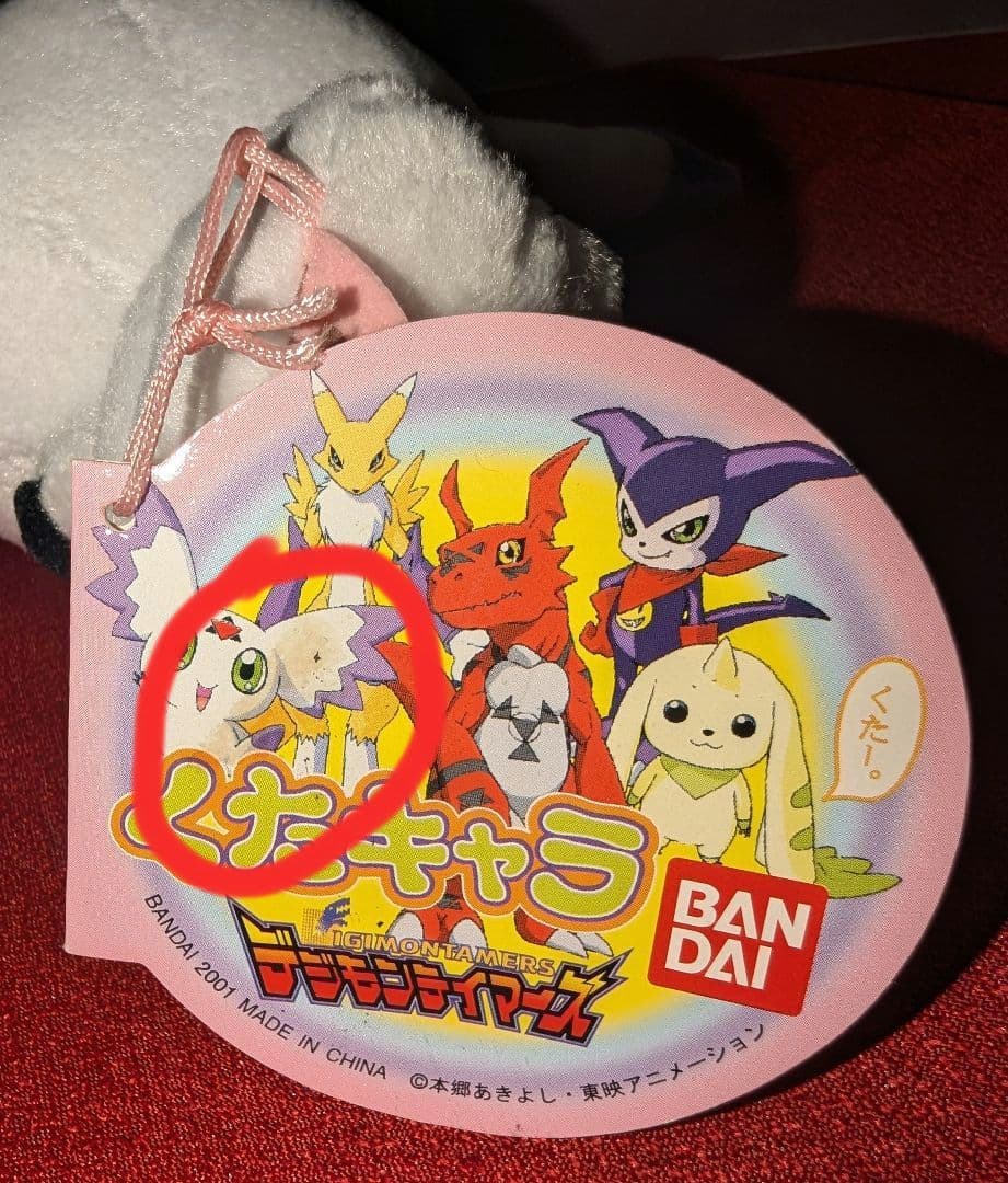 最終値下げ デジモンテイマーズ クルモン くたキャラ ぬいぐるみ タグ付き 人形