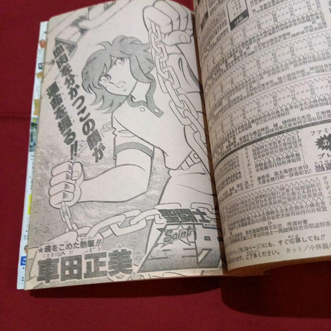 【当時物美品】週刊 少年 ジャンプ 1986年24号 漫画 アニメ