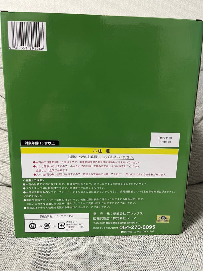 ドラゴンボールアライズ　ピッコロ　特典なし