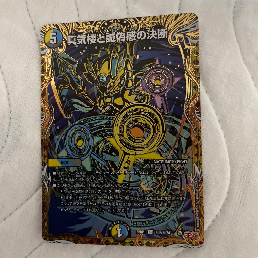 デュエマ パーフェクトペテンシー シークレット