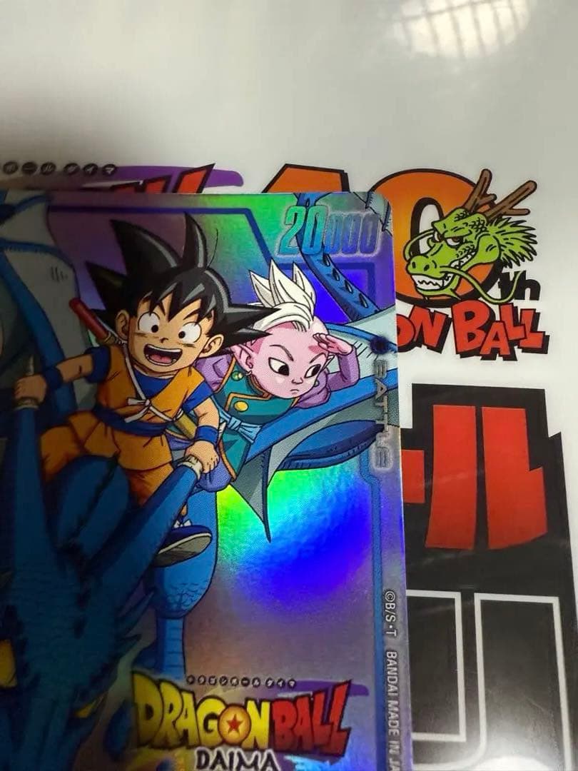 ドラゴンボール　ダイマ　限定　カード　ダイマツリ