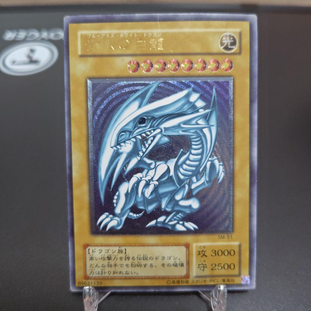 田*付様 青眼の白龍 SM-51 レリーフ