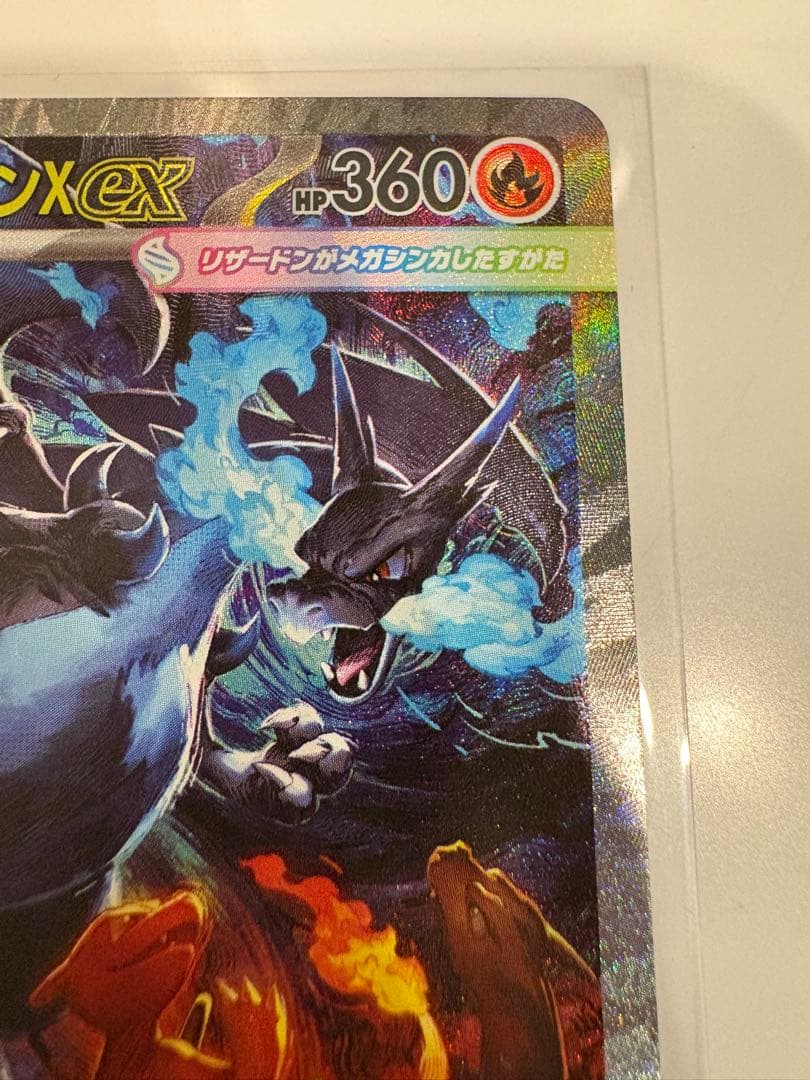 メガリザードンX ex sar インフェルノX【店舗満額査定】