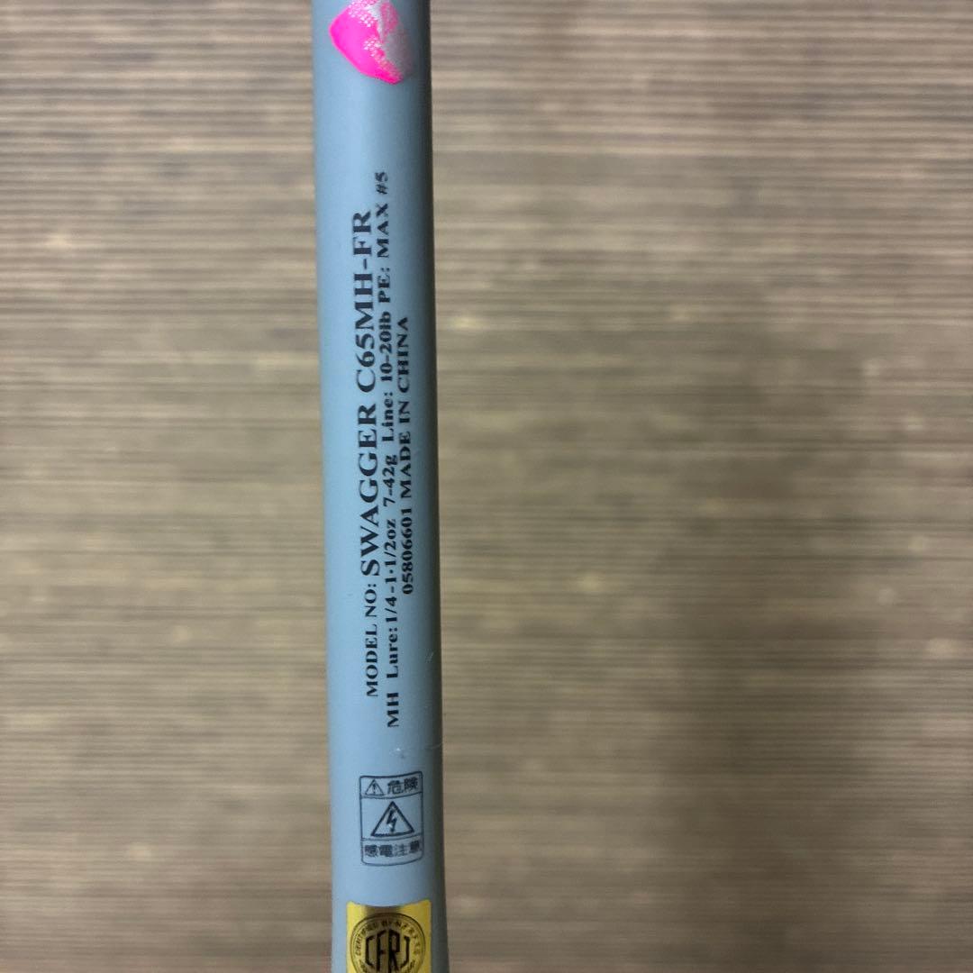 ダイワ　スワッガー　SWAGGER C65MH-FR