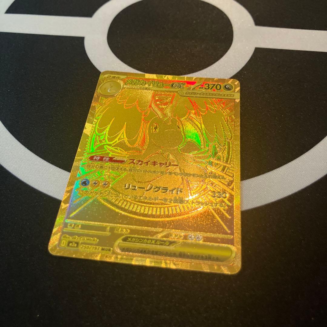 K*3様 ポケモンカード　メガカイリューex mur