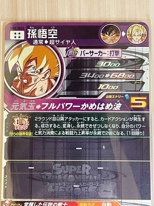 スーパードラゴンボールヒーローズ 値下げ