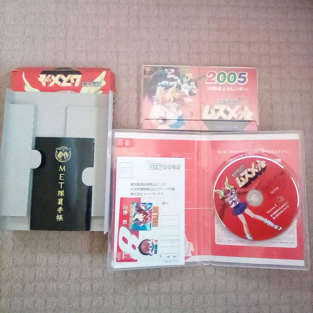 DVD 流星戦隊 ムスメット 全巻セット